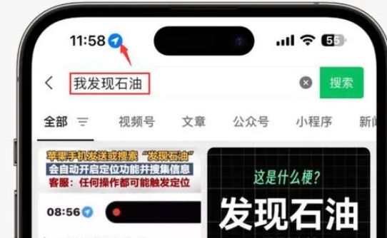 龙山苹果客服中心分享iPhone 输入“发现石油”触发定位