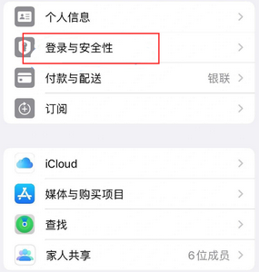 龙山苹果维修站分享手机号注册的Apple ID如何换成邮箱【图文教程】 