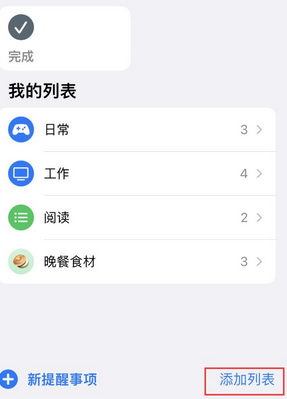 龙山苹果14维修店分享iPhone14如何设置主屏幕显示多个不同类型提醒事项 