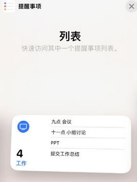 龙山苹果14维修店分享iPhone14如何设置主屏幕显示多个不同类型提醒事项