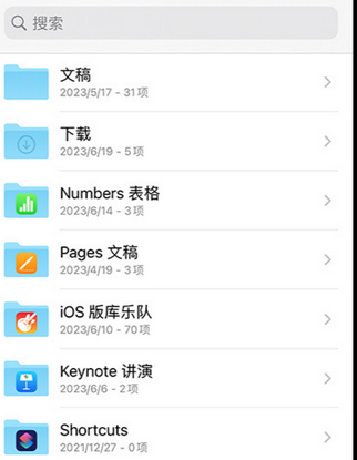 龙山apple维修中心分享iPhone文件应用中存储和找到下载文件