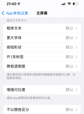 龙山苹果14服务点分享iPhone14如何单独设置App