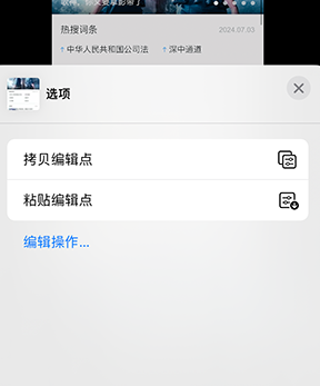 龙山iPhone维修服务分享iPhone怎么批量修图