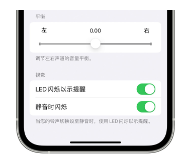 龙山苹果14维修分享iPhone14静音时如何设置LED闪烁提示 