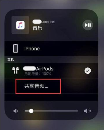 龙山苹果14音频维修点分享iPhone14音频共享设置方法 