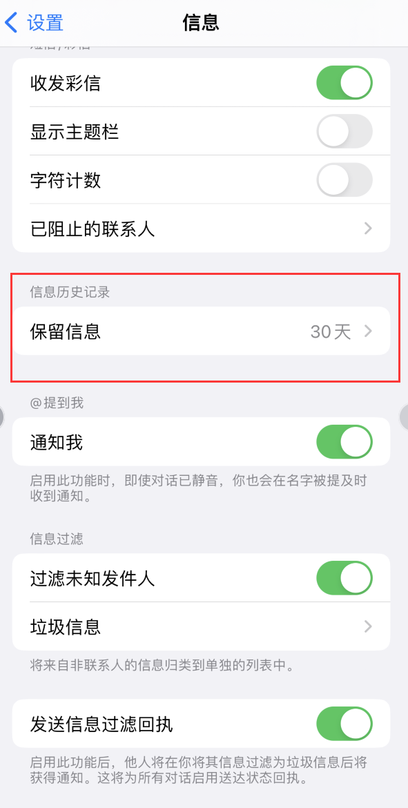 龙山Apple维修如何消除iOS16信息应用出现红色小圆点提示 