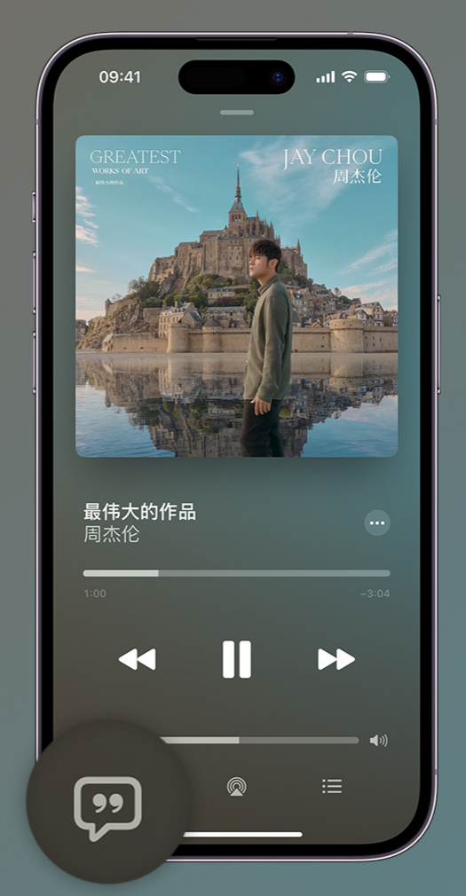 龙山iphone维修分享如何在iPhone上使用Apple Music全新唱歌功能 