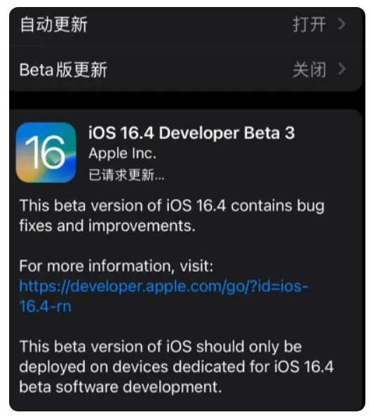 龙山苹果手机维修分享：iOS16.4Beta3更新了什么内容？ 