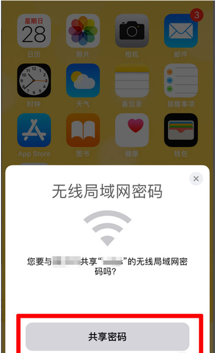 龙山苹果手机维修分享：如何在iPhone14上共享WiFi密码？ 