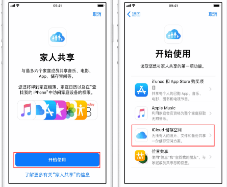 龙山苹果14维修分享：iPhone14如何与家人共享iCloud储存空间？ 