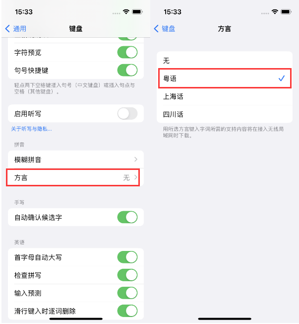 龙山苹果14服务点分享iPhone 14plus设置键盘粤语方言的方法 