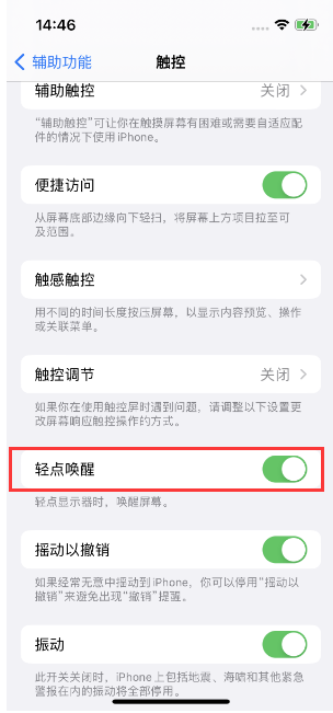 龙山苹果14维修店分享iPhone 14双击屏幕不亮怎么办 