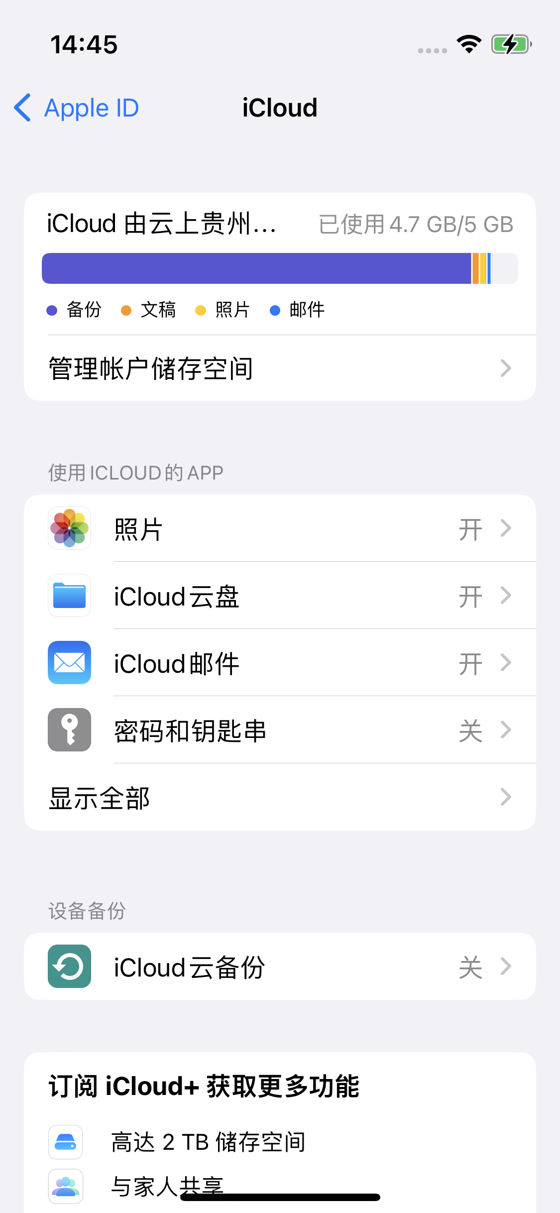 龙山苹果14维修分享iPhone 14 开启iCloud钥匙串方法 