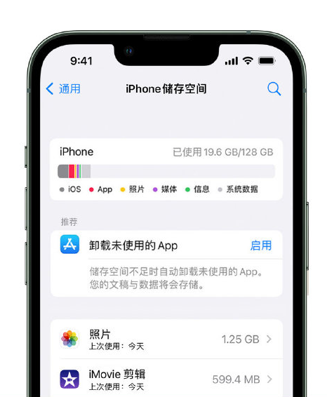 龙山苹果14维修店分享管理 iPhone 14 机型储存空间的方法 