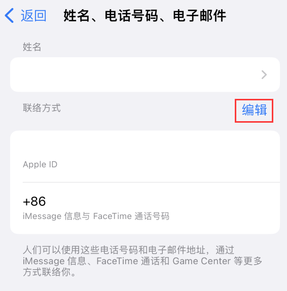 龙山苹果手机维修点分享iPhone 上更新 Apple ID的方法 