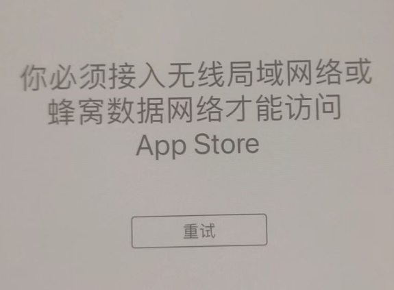 龙山苹果服务网点分享无法在 iPhone 上打开 App Store 怎么办 