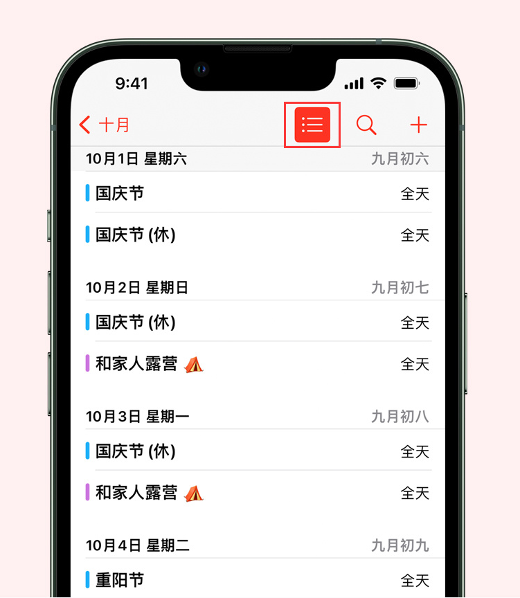 龙山苹果手机维修分享如何在 iPhone 日历中查看节假日和调休时间 