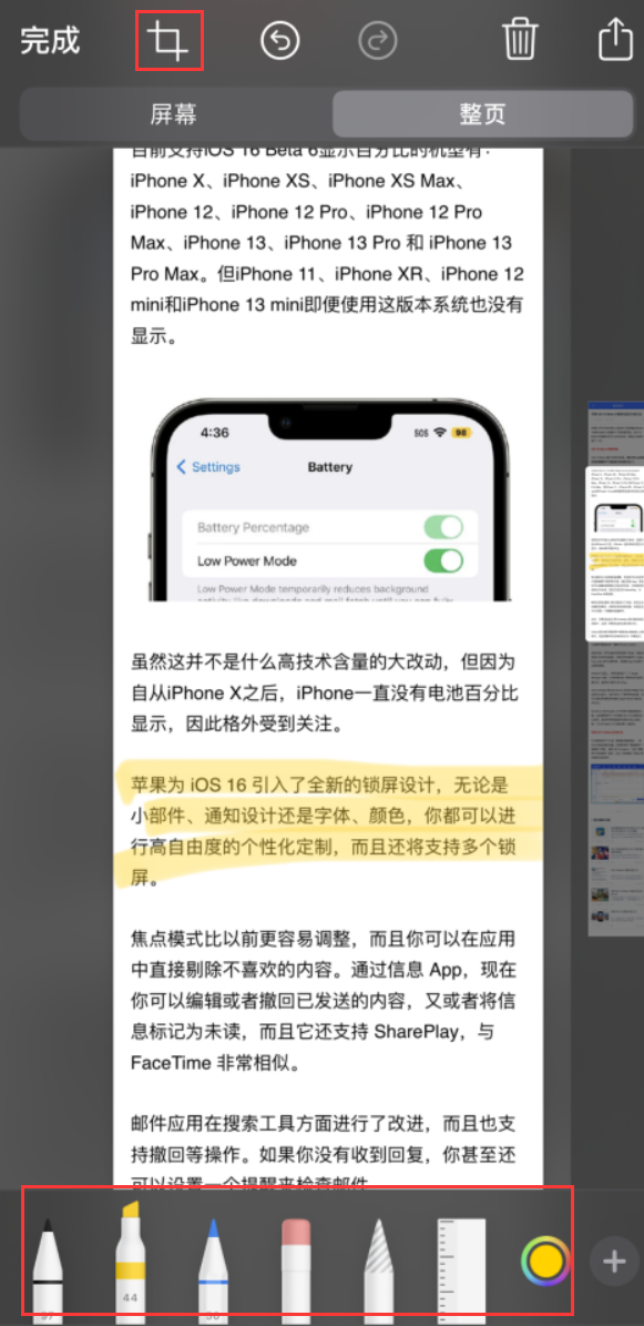 龙山苹果手机维修分享小技巧：在 iPhone 上给截屏图片做标记 