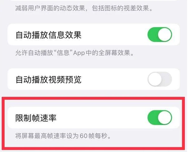 龙山苹果13维修分享iPhone13 Pro高刷是否可以手动控制 