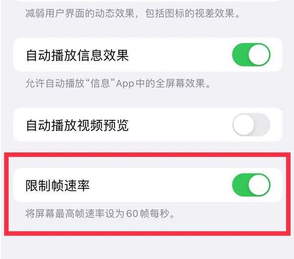 龙山苹果13维修分享iPhone13 Pro高刷设置方法 