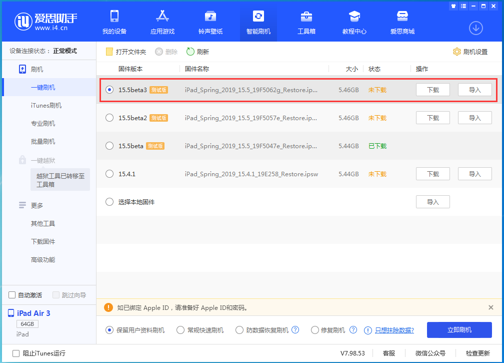 龙山苹果手机维修分享iOS15.5 Beta 3更新内容及升级方法 