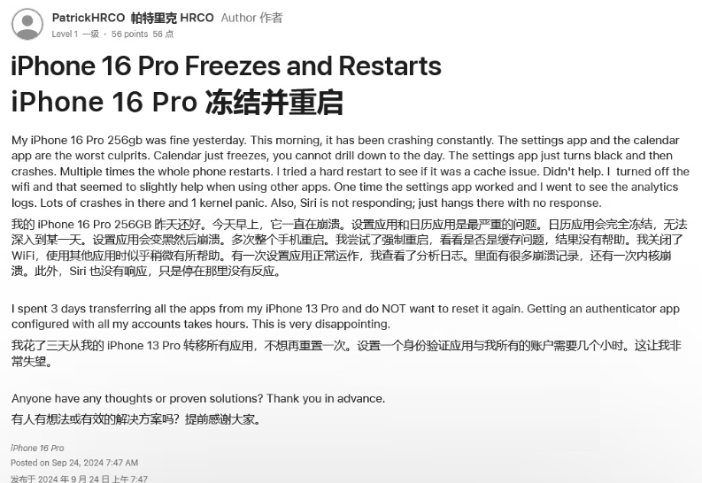 龙山苹果16维修分享iPhone 16 Pro / Max 用户遇随机卡死 / 重启问题 