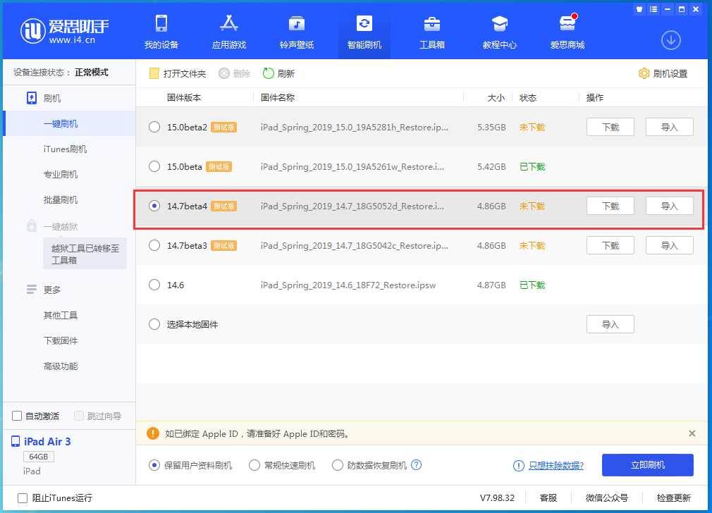 龙山苹果手机维修分享iOS 14.7 beta 4更新内容及升级方法教程 