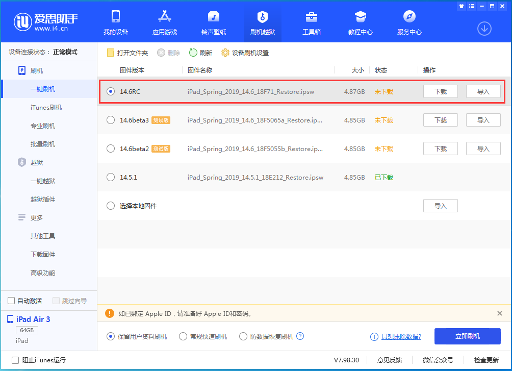 龙山苹果手机维修分享iOS14.6RC版更新内容及升级方法 