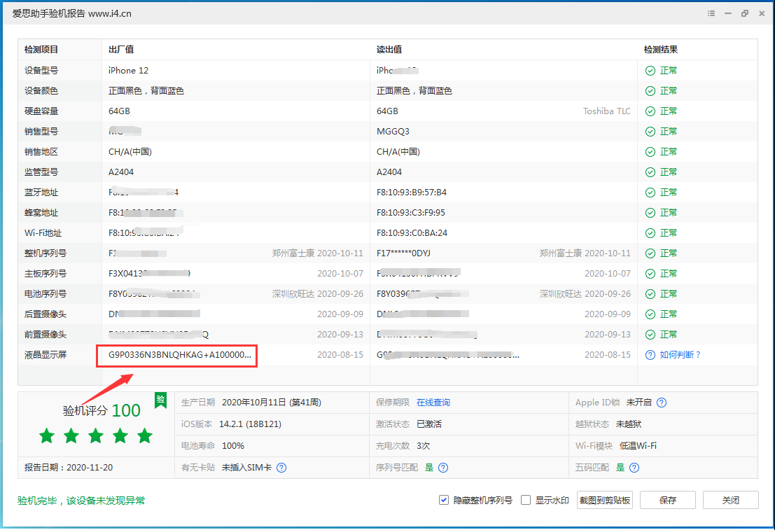 龙山苹果手机维修分享iPhone12全系列屏幕变绿是什么原因造成的 