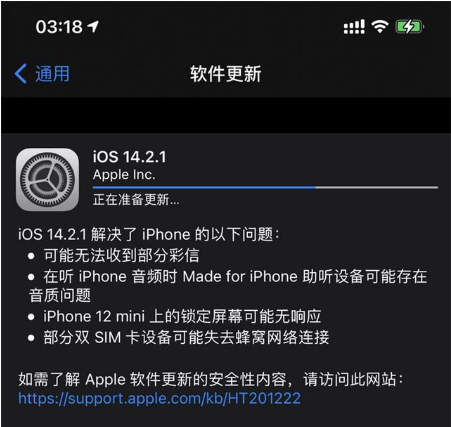 龙山苹果手机维修分享iOS 14.2.1正式版发布 