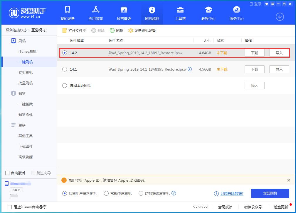 龙山苹果手机维修分享老机型推荐升级iOS14.2正式版吗 