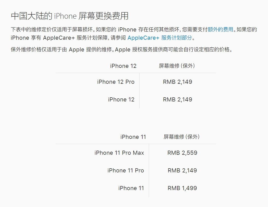 龙山苹果手机维修分享iPhone 12/12 Pro 更换屏幕多少钱 