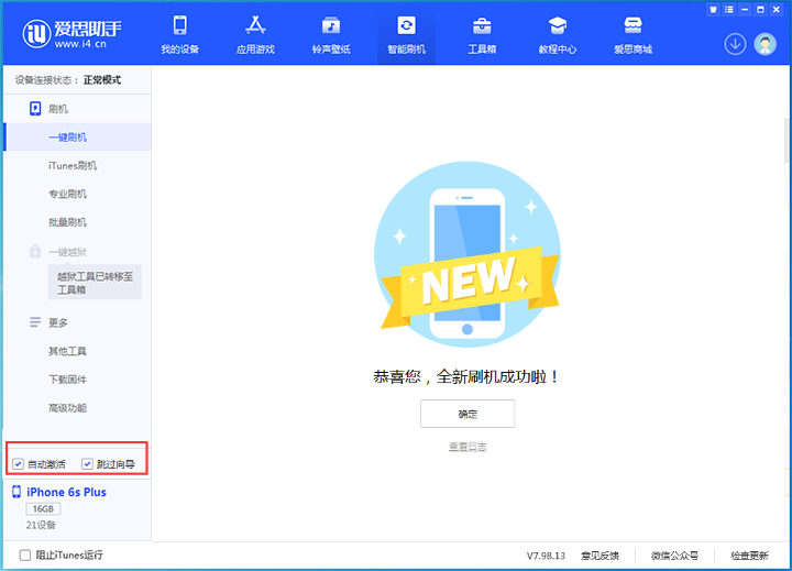 龙山苹果手机维修分享iOS 15.7.5 正式版升级_iOS 15.7.5 正式版一键刷机教程 