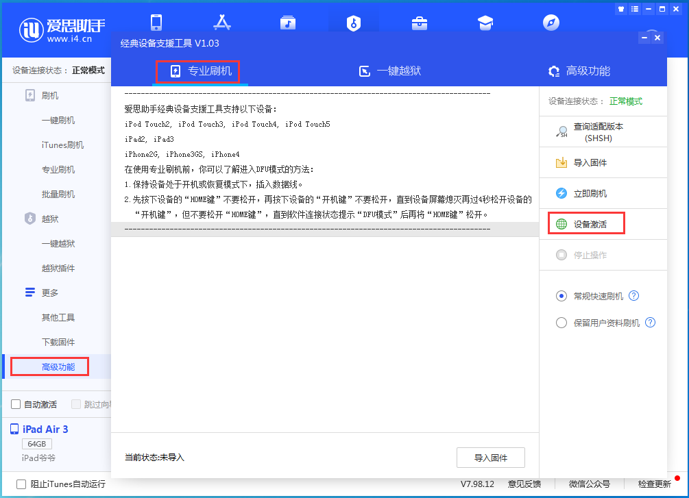 龙山苹果手机维修分享iOS 13.6正式版_iOS 13.6正式版一键刷机教程 