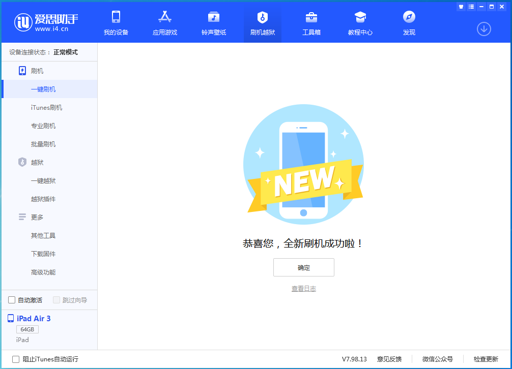 龙山苹果手机维修分享iOS 13.6 测试版_iOS 13.6 测试版一键刷机教程 