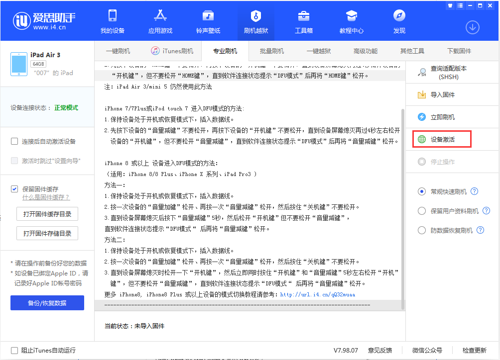 龙山苹果手机维修分享iOS 13.2.2正式版_iOS 13.2.2 正式版一键刷机教程 